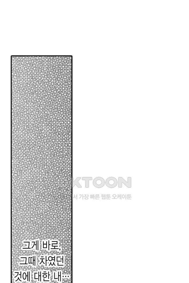 사실은 너랑 SEX 하고 싶어 12화 43
