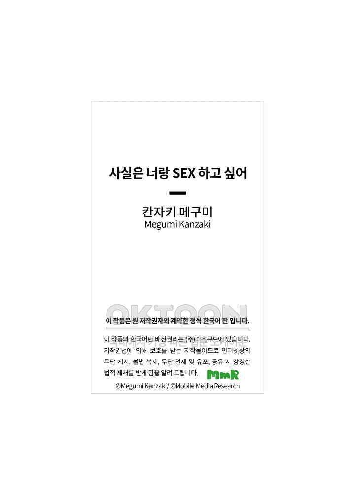 사실은 너랑 SEX 하고 싶어 12화 45