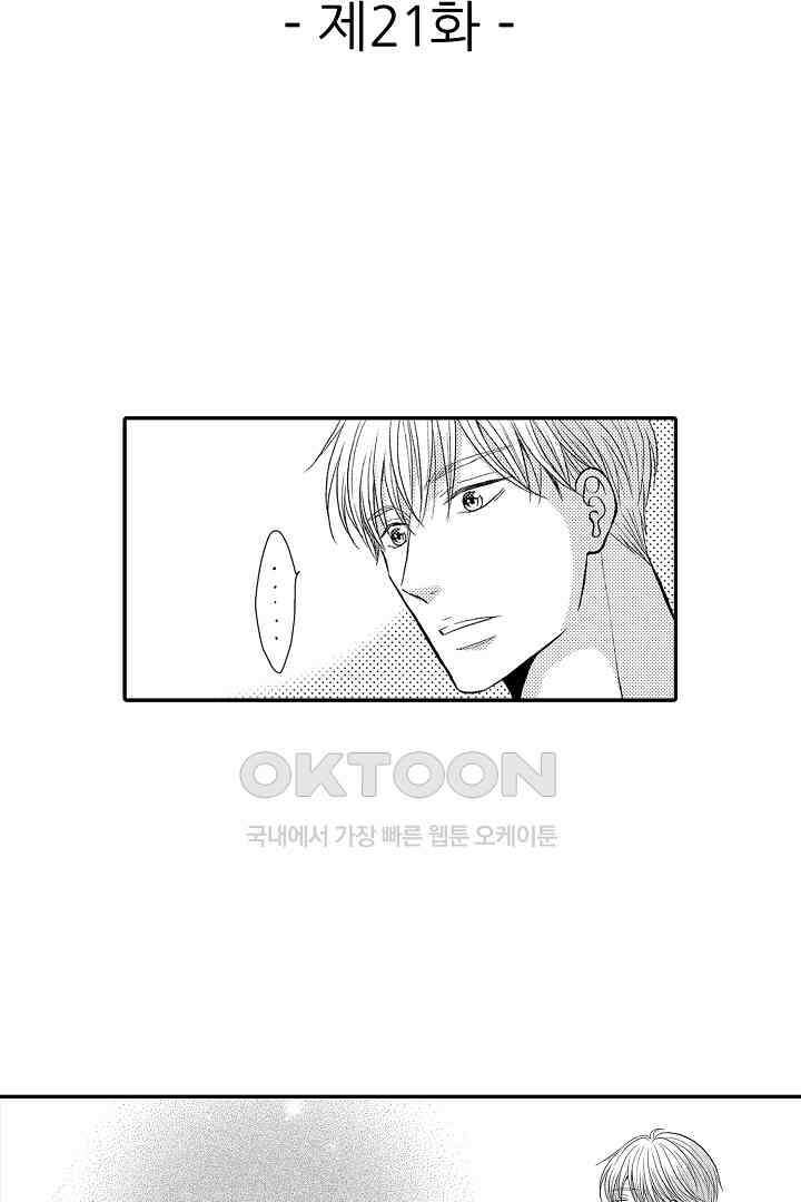 사실은 너랑 SEX 하고 싶어 21화 2