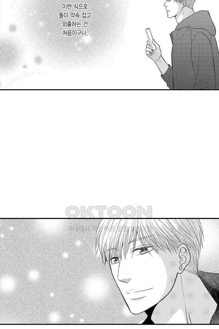 사실은 너랑 SEX 하고 싶어 21화 3