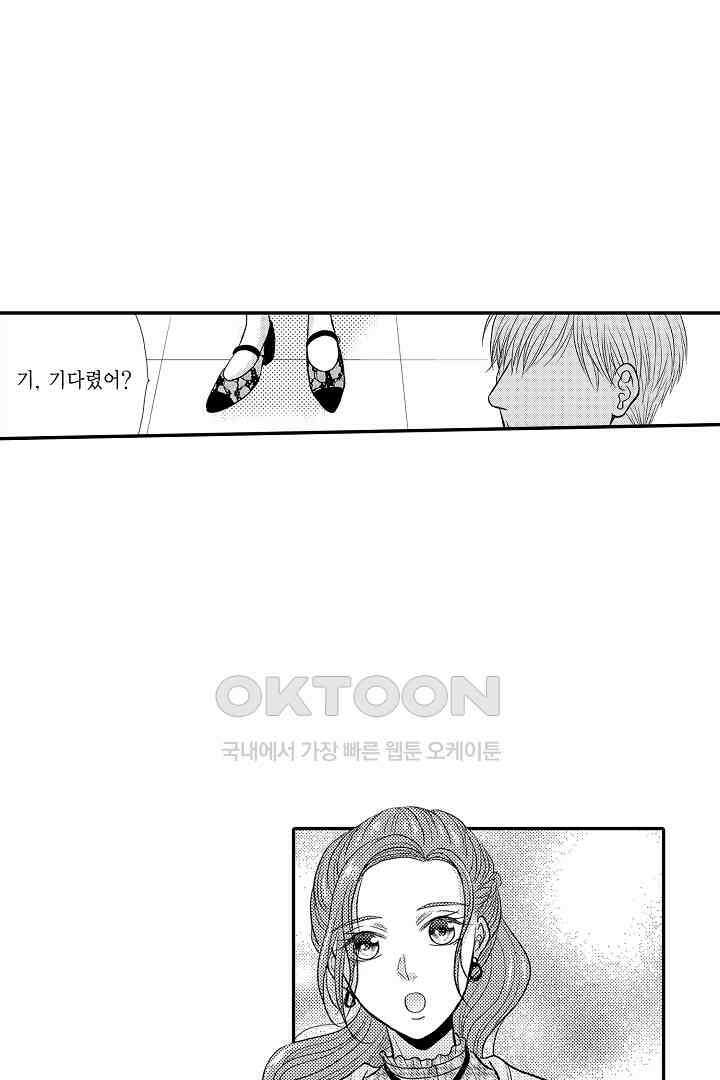사실은 너랑 SEX 하고 싶어 21화 4