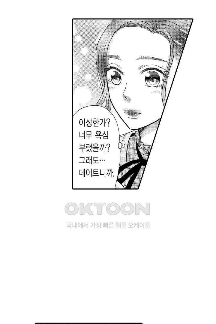 사실은 너랑 SEX 하고 싶어 21화 6
