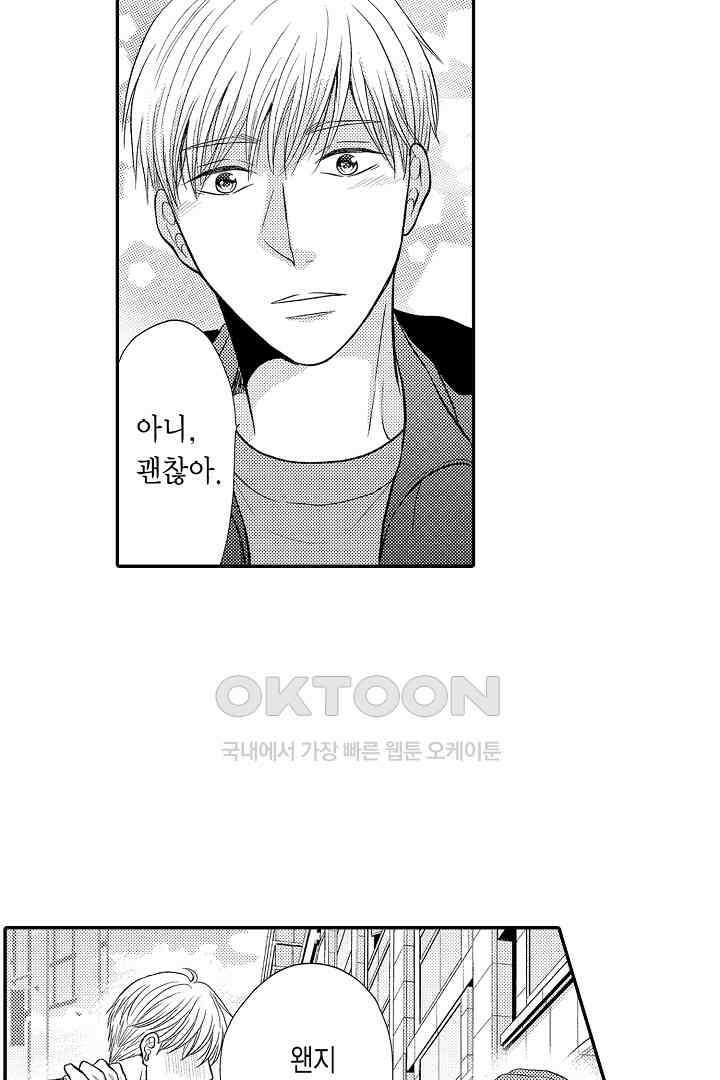 사실은 너랑 SEX 하고 싶어 21화 7