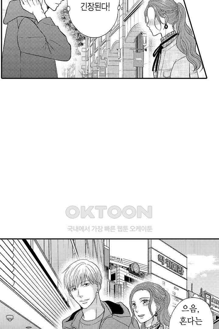 사실은 너랑 SEX 하고 싶어 21화 8