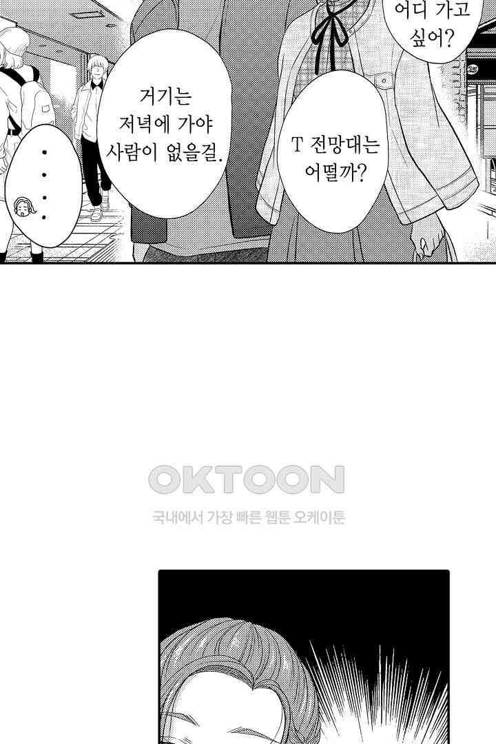 사실은 너랑 SEX 하고 싶어 21화 9