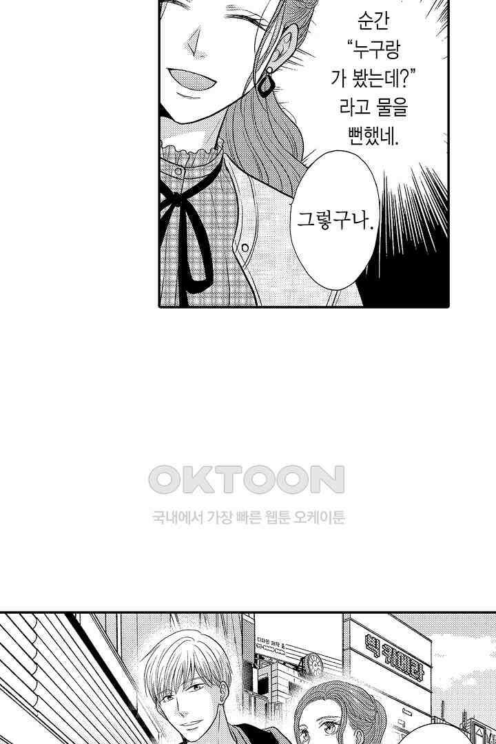 사실은 너랑 SEX 하고 싶어 21화 10