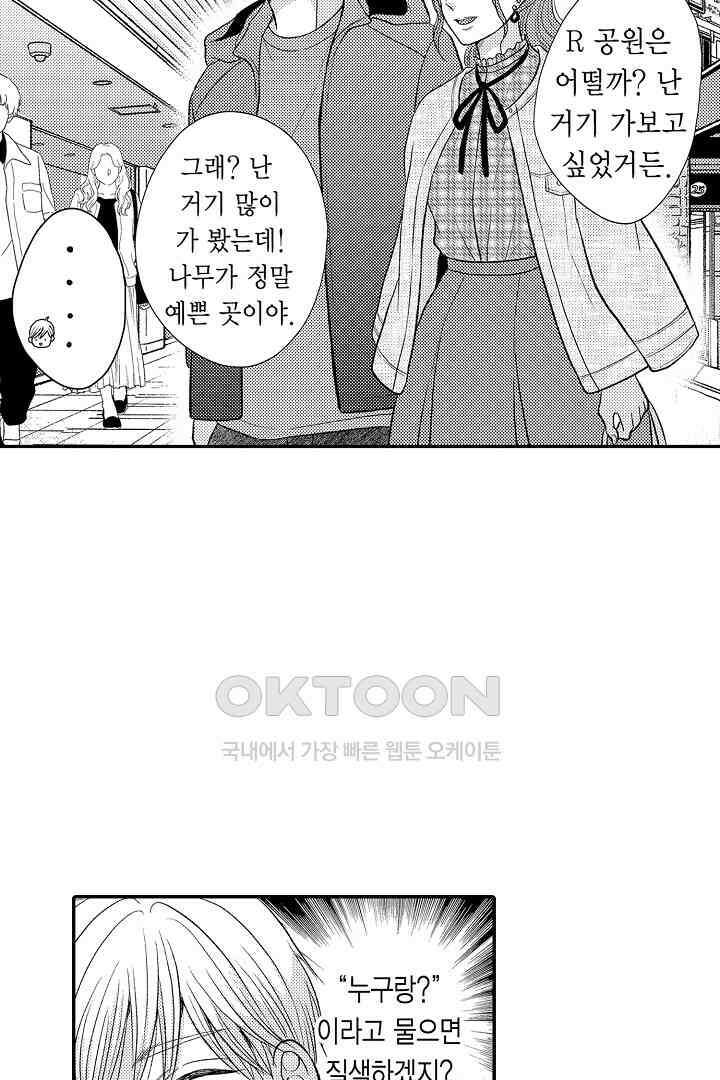 사실은 너랑 SEX 하고 싶어 21화 11