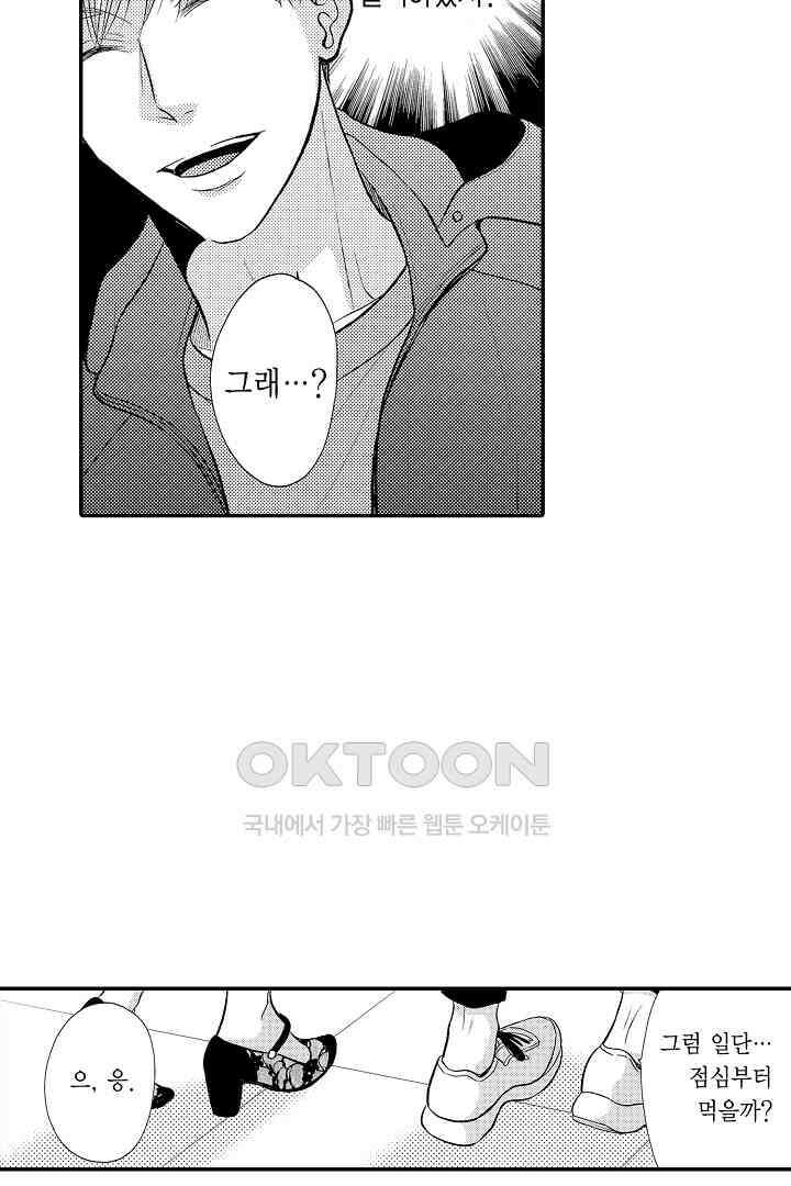 사실은 너랑 SEX 하고 싶어 21화 12