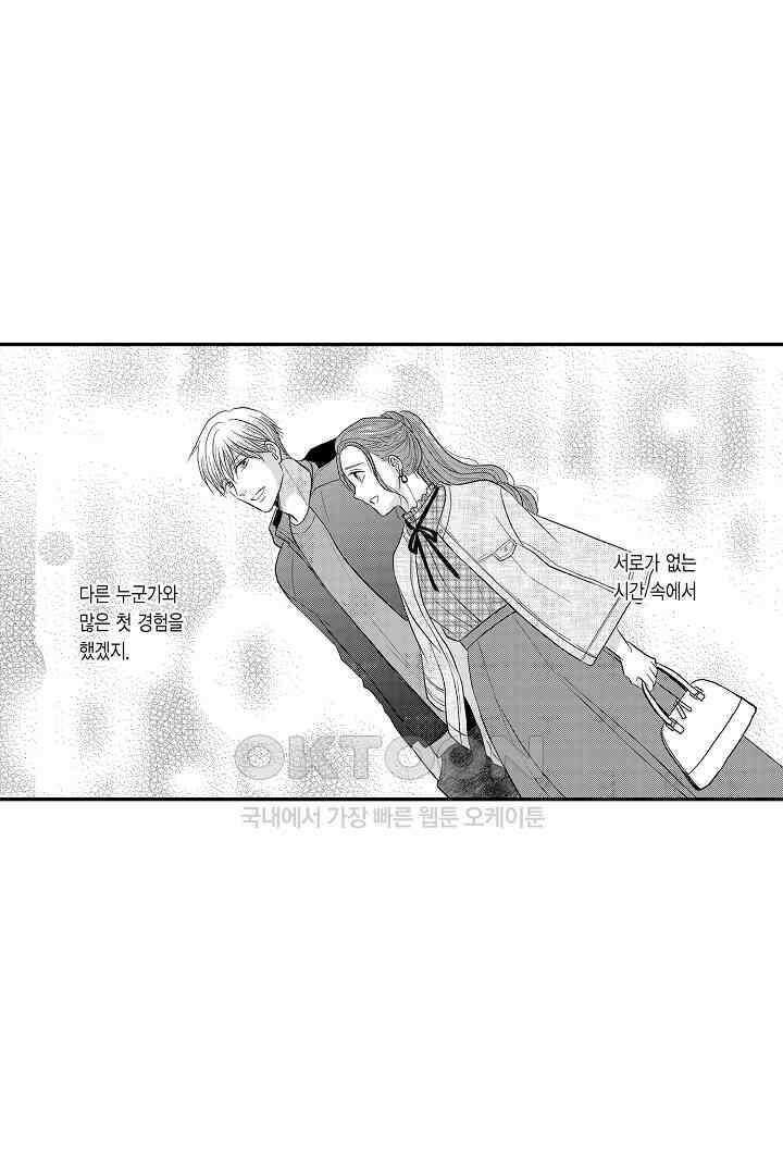 사실은 너랑 SEX 하고 싶어 21화 13