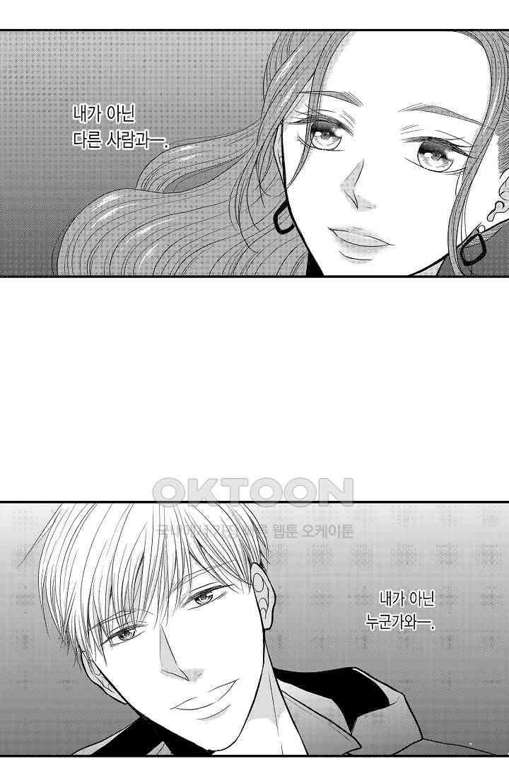 사실은 너랑 SEX 하고 싶어 21화 14