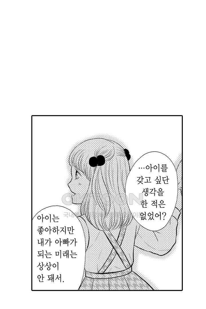 사실은 너랑 SEX 하고 싶어 21화 16