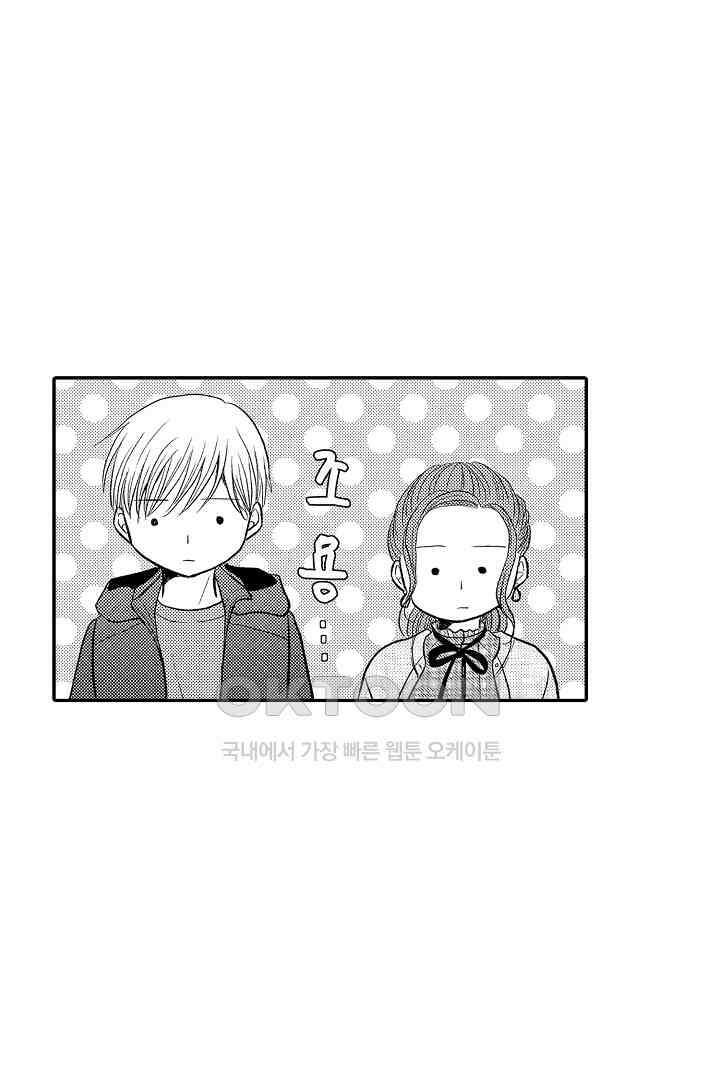 사실은 너랑 SEX 하고 싶어 21화 19