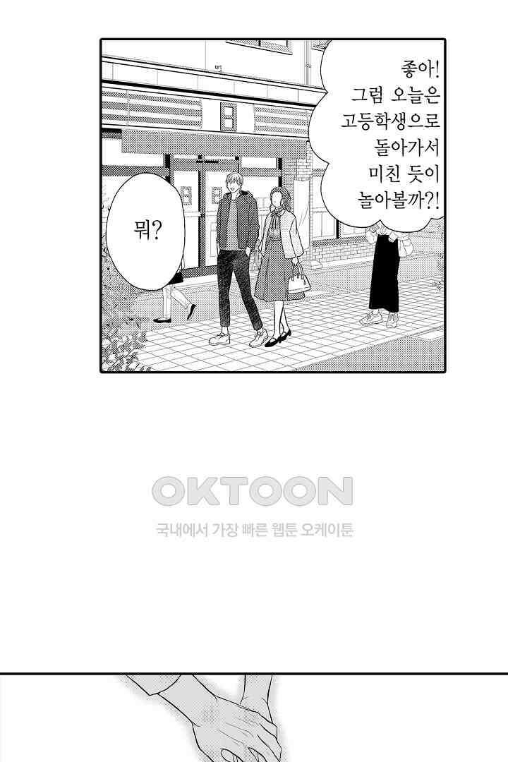사실은 너랑 SEX 하고 싶어 21화 20