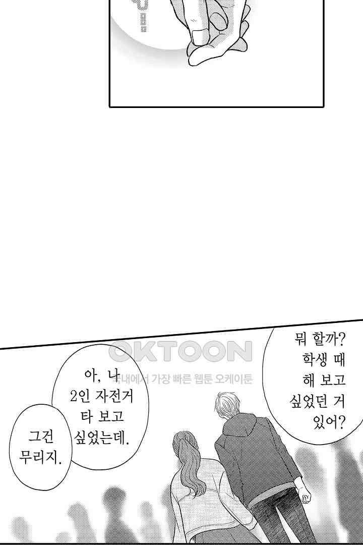 사실은 너랑 SEX 하고 싶어 21화 23