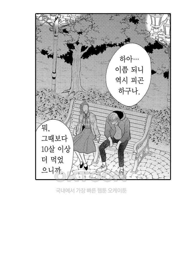 사실은 너랑 SEX 하고 싶어 21화 30