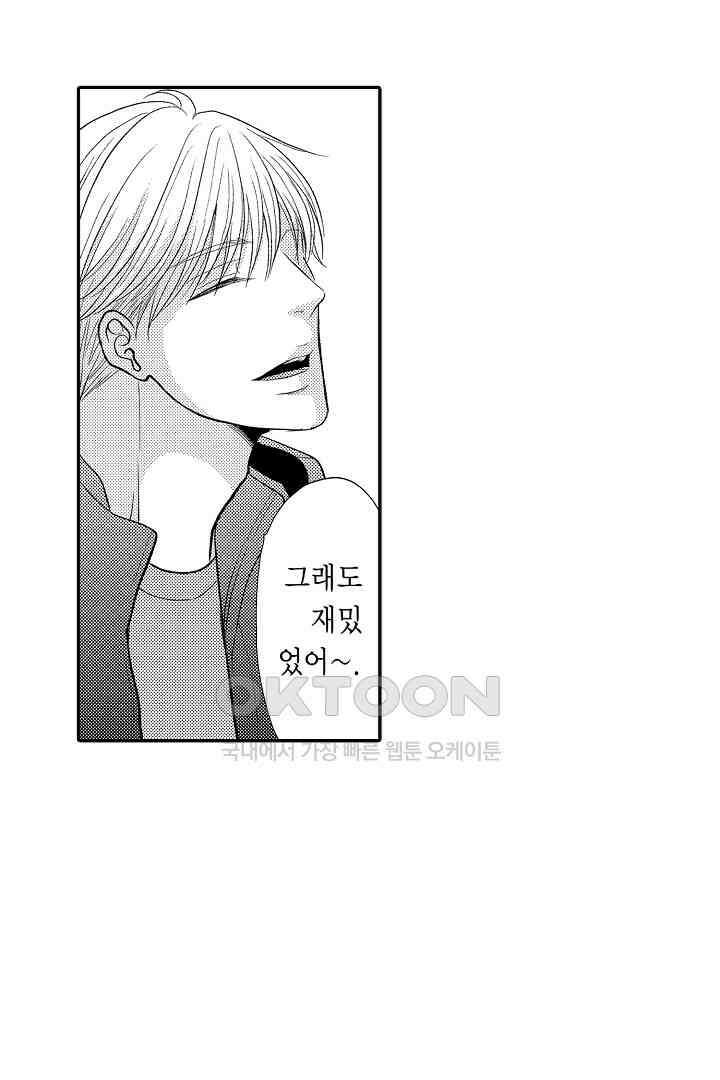 사실은 너랑 SEX 하고 싶어 21화 31