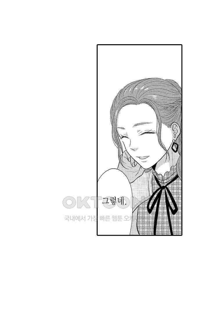 사실은 너랑 SEX 하고 싶어 21화 32