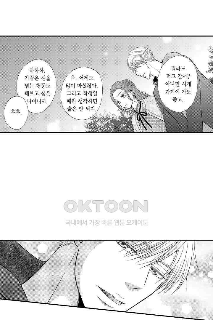 사실은 너랑 SEX 하고 싶어 21화 33