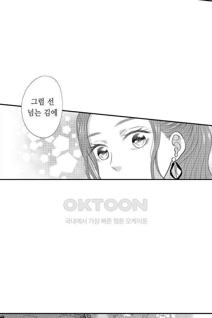 사실은 너랑 SEX 하고 싶어 21화 34