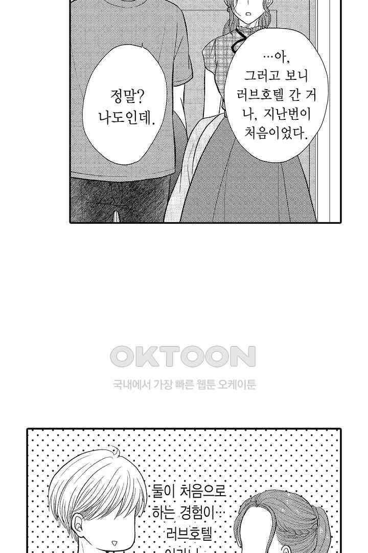 사실은 너랑 SEX 하고 싶어 21화 37