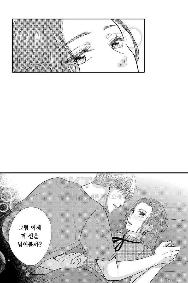사실은 너랑 SEX 하고 싶어 21화 42