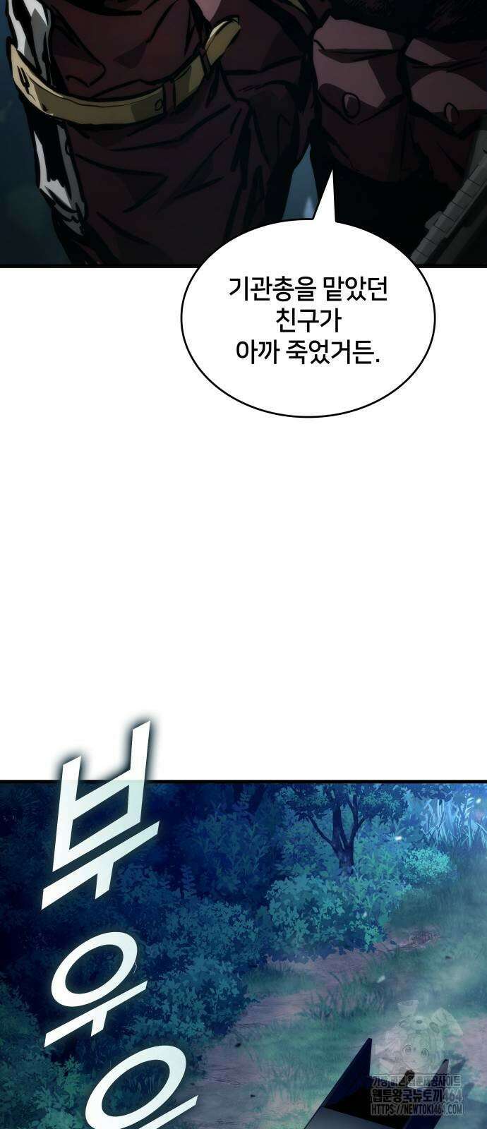 킬 더 드래곤 121화 7