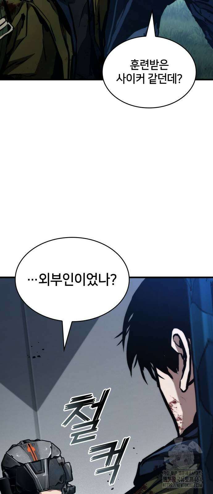 킬 더 드래곤 121화 22