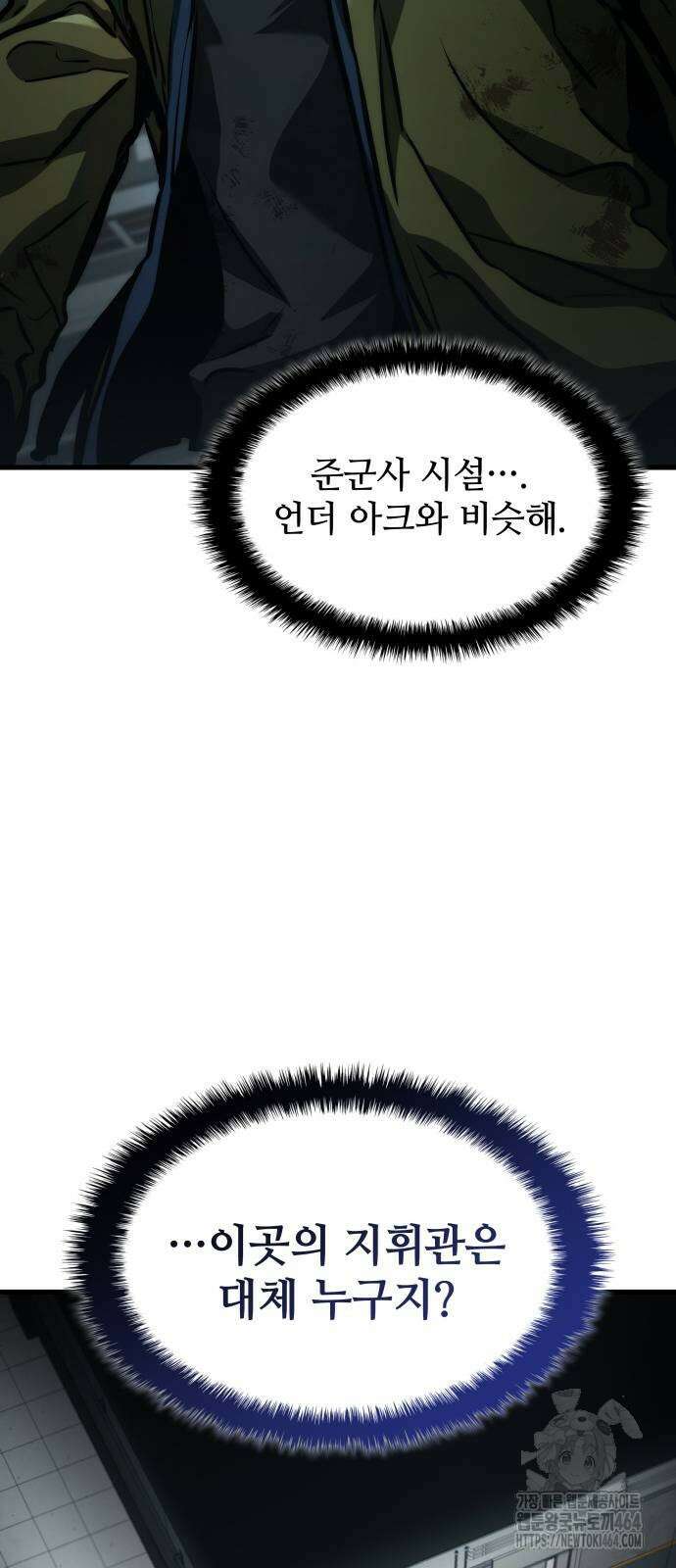 킬 더 드래곤 121화 41