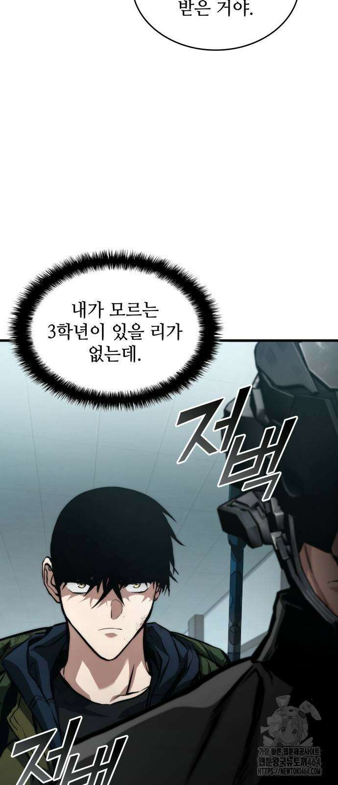 킬 더 드래곤 121화 47