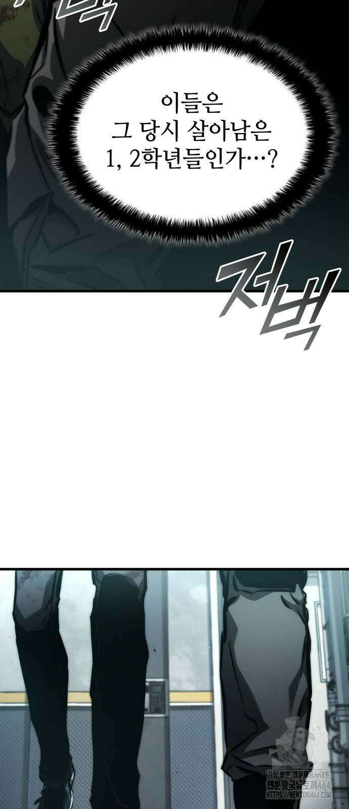 킬 더 드래곤 121화 48