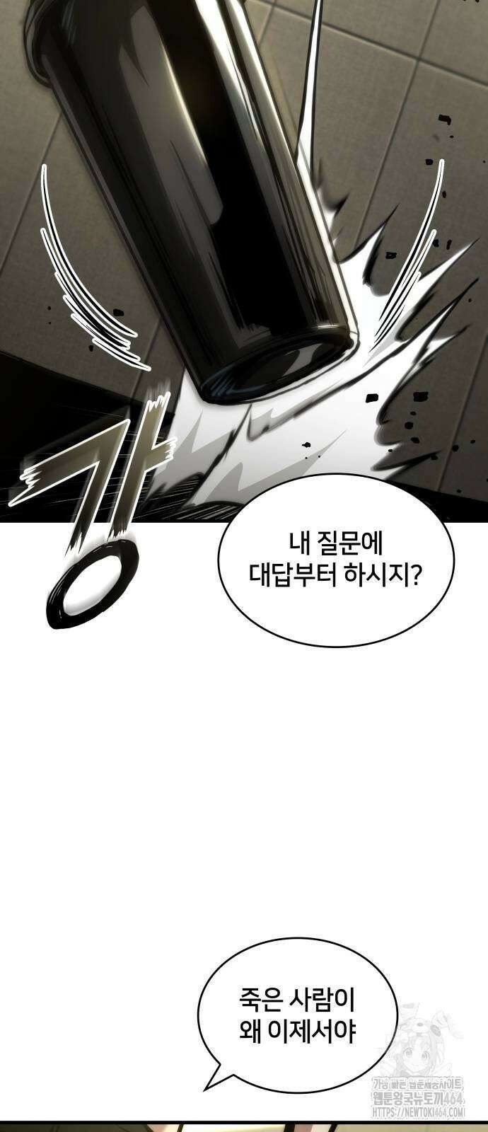 킬 더 드래곤 121화 65