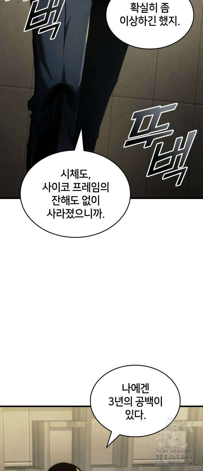 킬 더 드래곤 121화 71