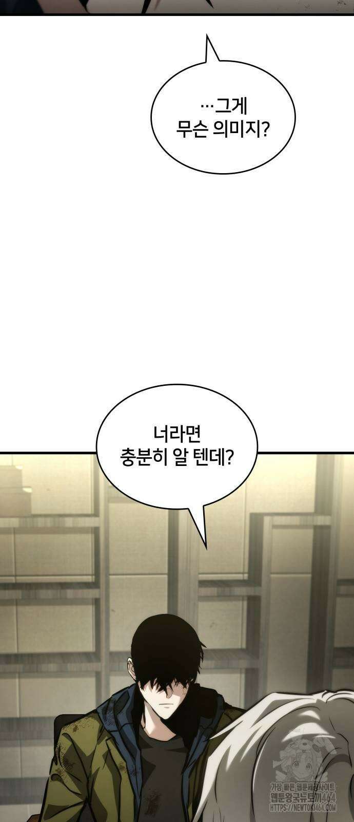 킬 더 드래곤 121화 77