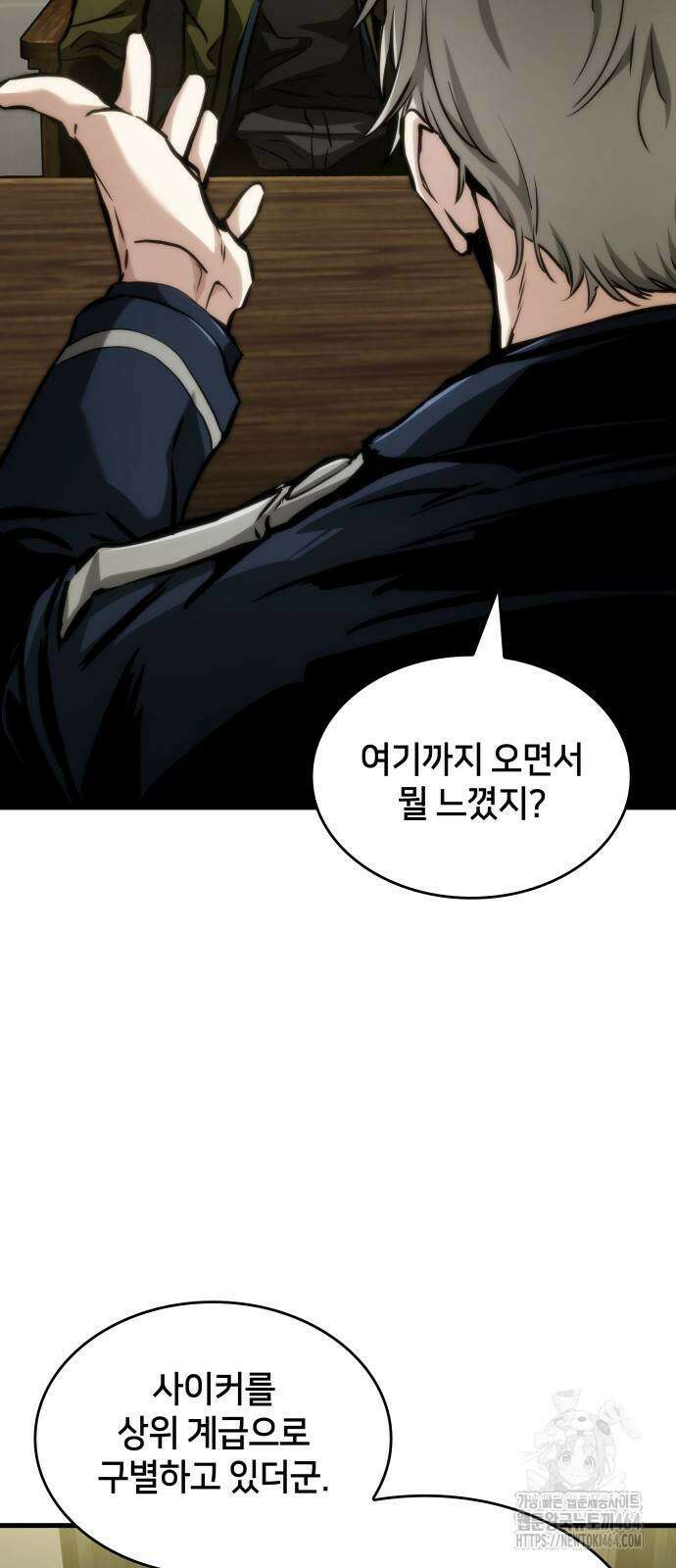 킬 더 드래곤 121화 78