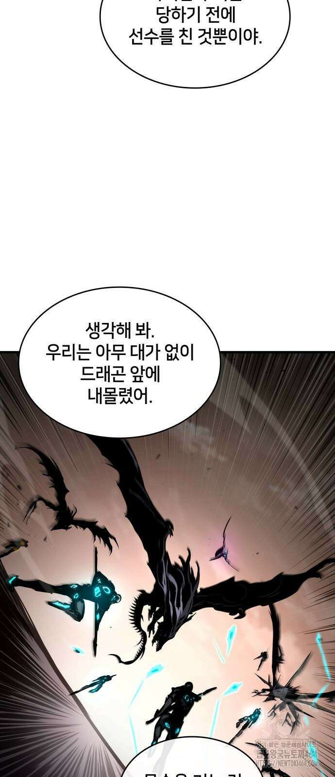 킬 더 드래곤 121화 80