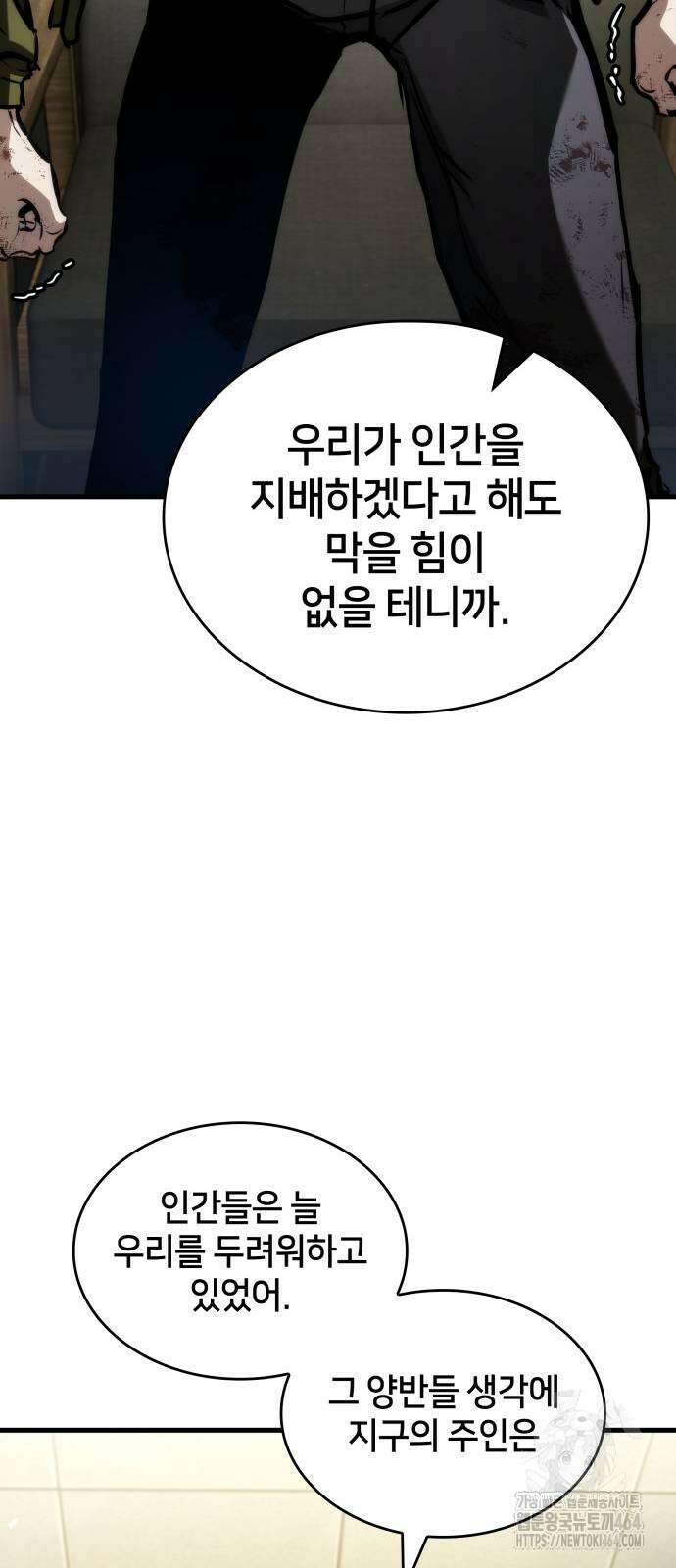킬 더 드래곤 121화 86