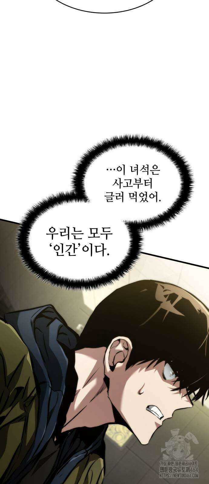 킬 더 드래곤 121화 88