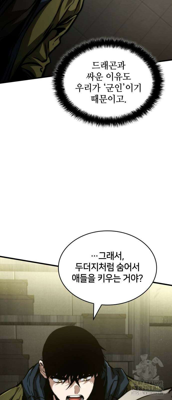 킬 더 드래곤 121화 89