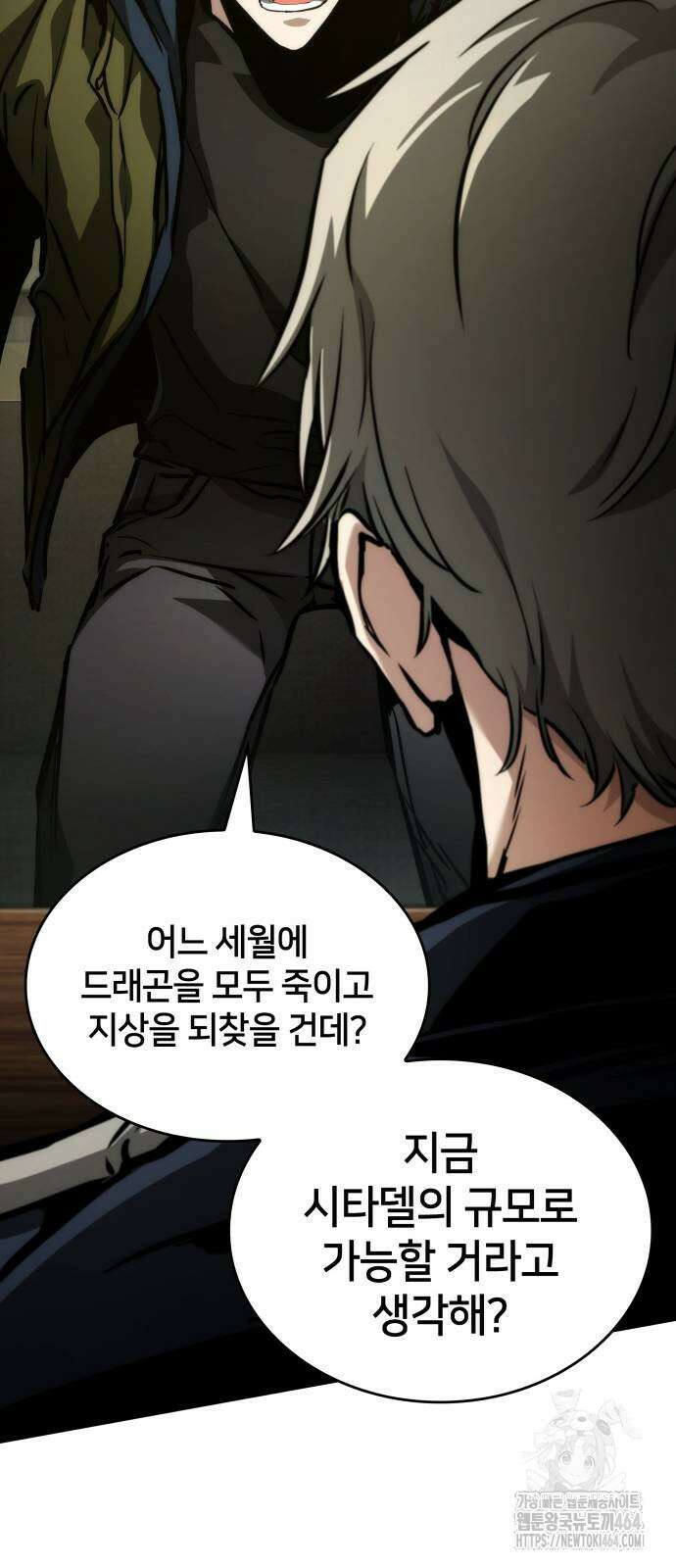 킬 더 드래곤 121화 90