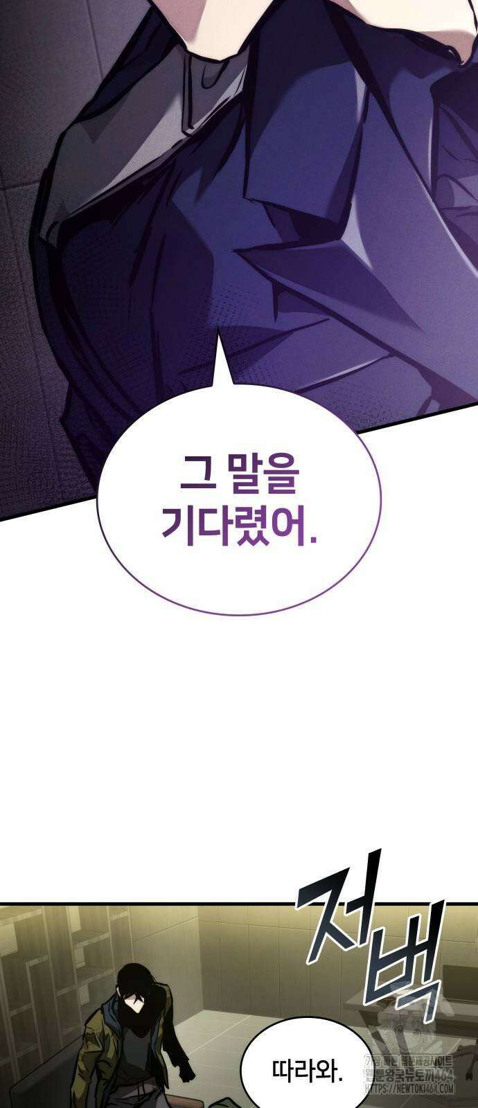 킬 더 드래곤 121화 92