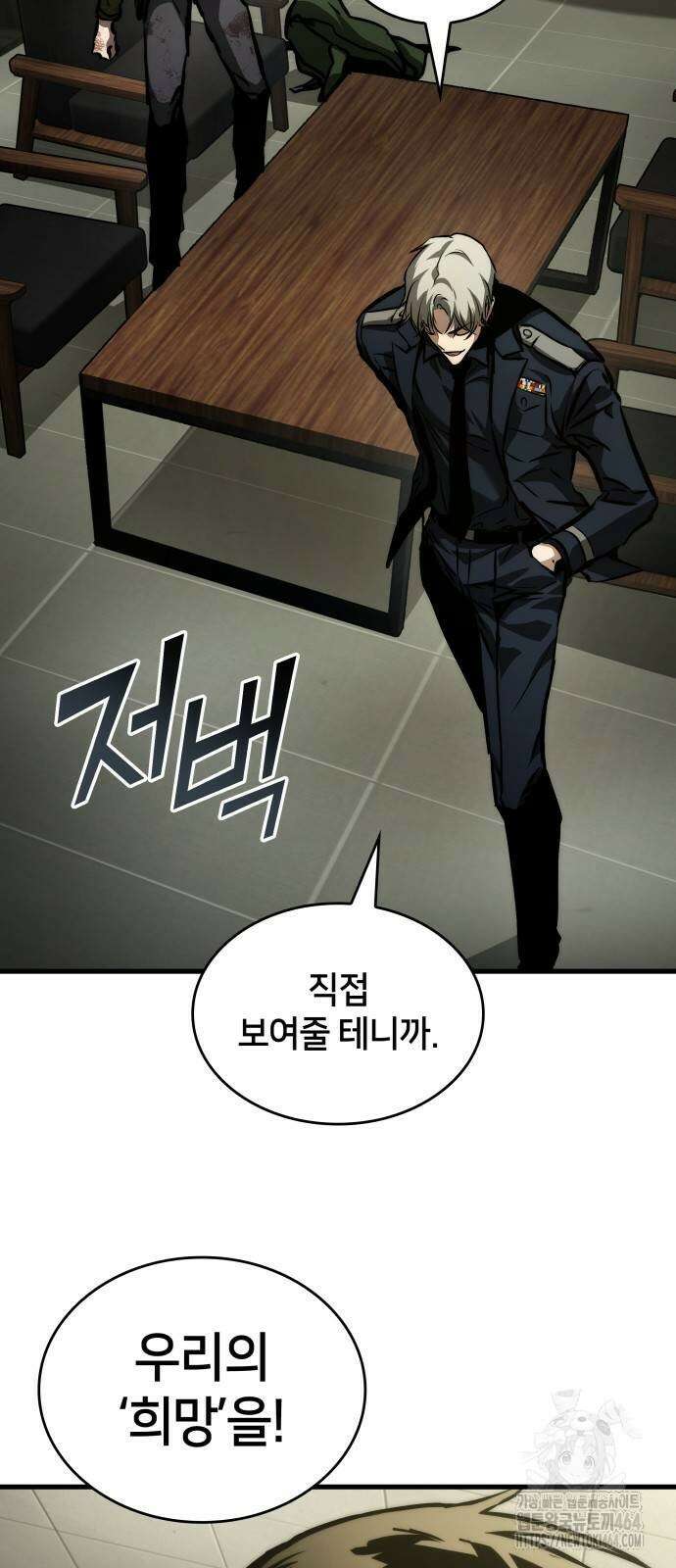 킬 더 드래곤 121화 93