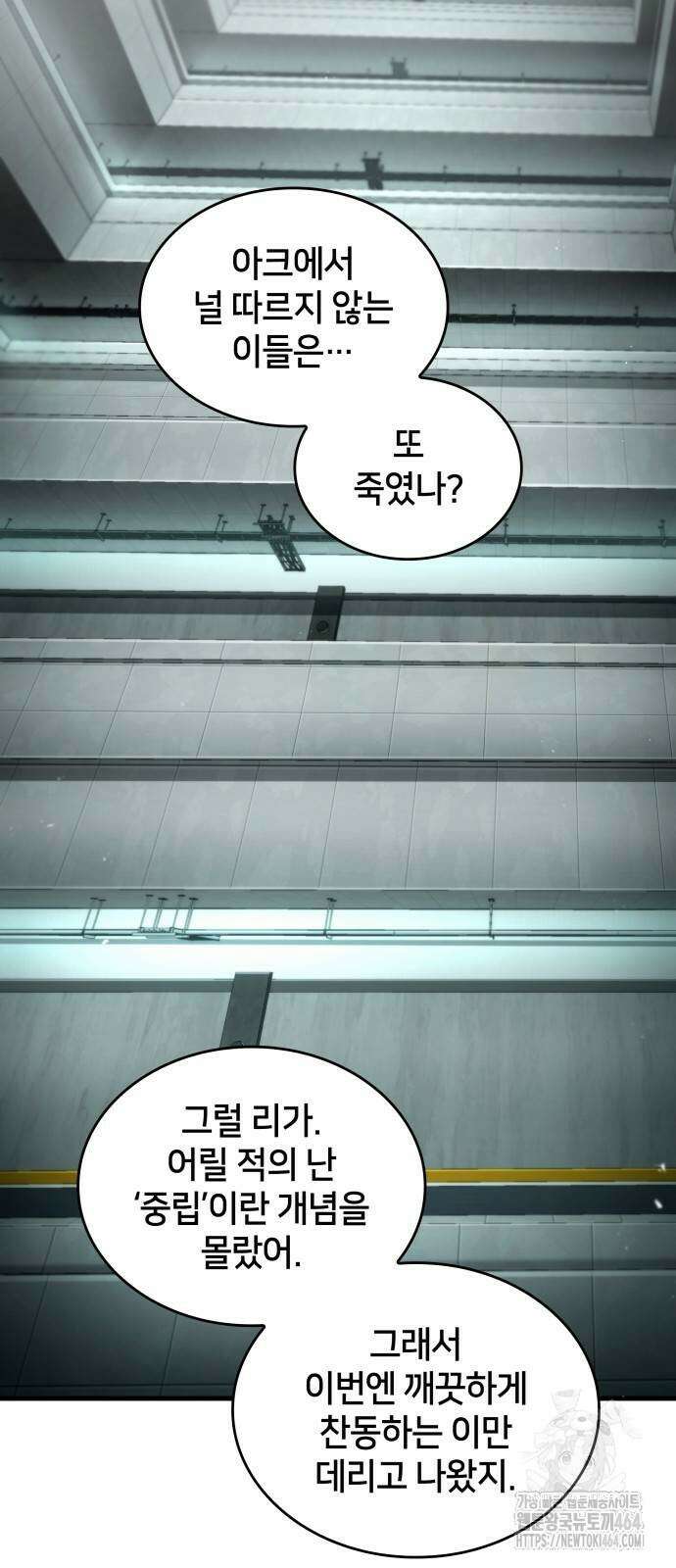킬 더 드래곤 121화 95
