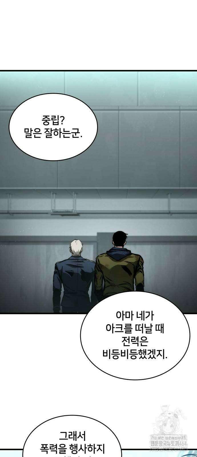 킬 더 드래곤 121화 96