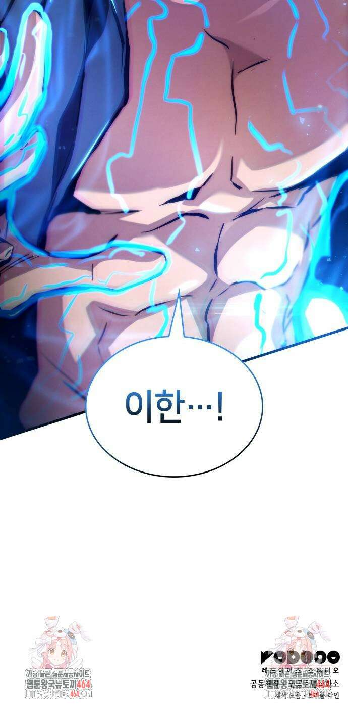 킬 더 드래곤 121화 110