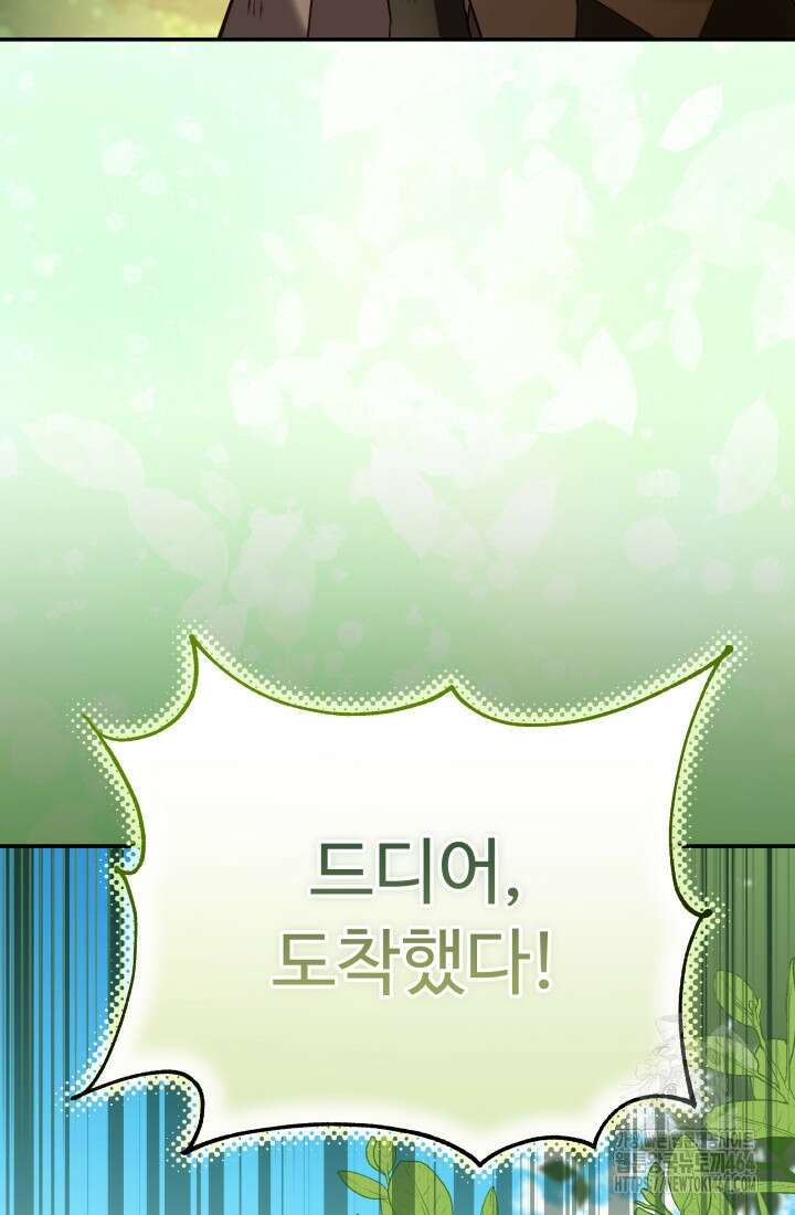 아젤다 : 정령사의 계약 결혼 8화 3