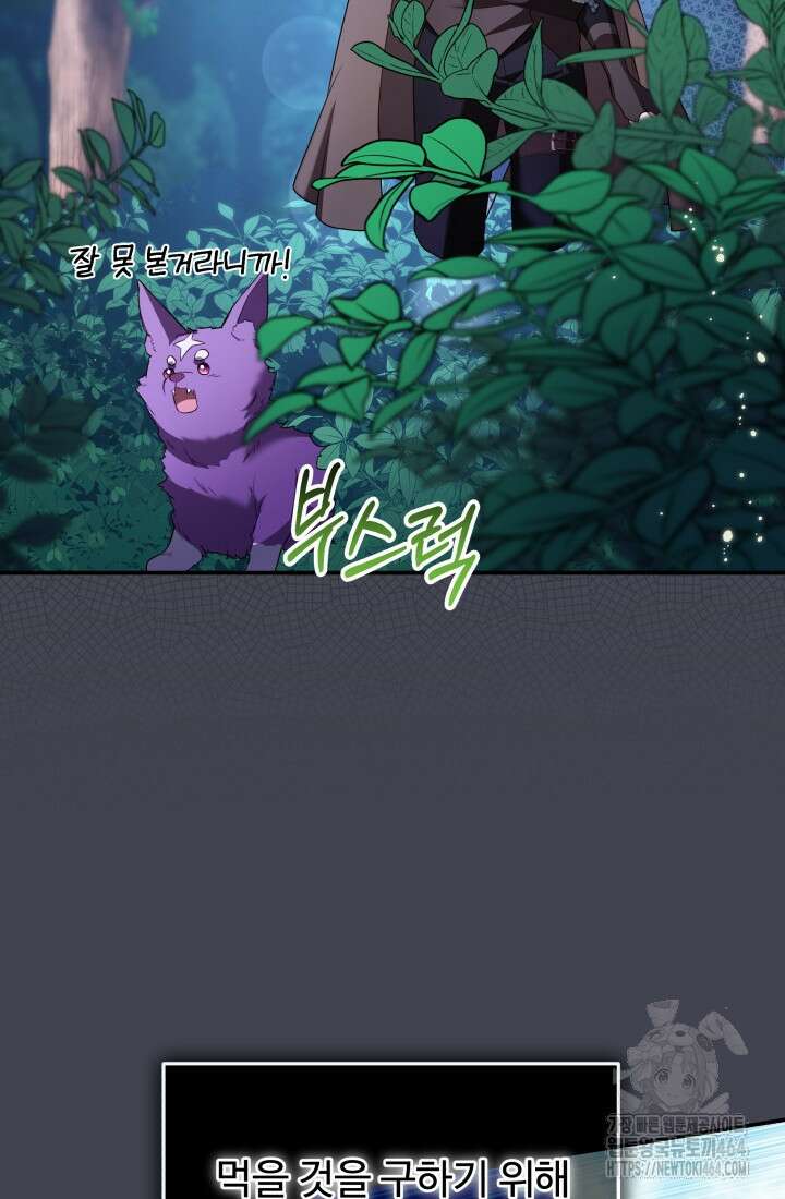 아젤다 : 정령사의 계약 결혼 8화 8