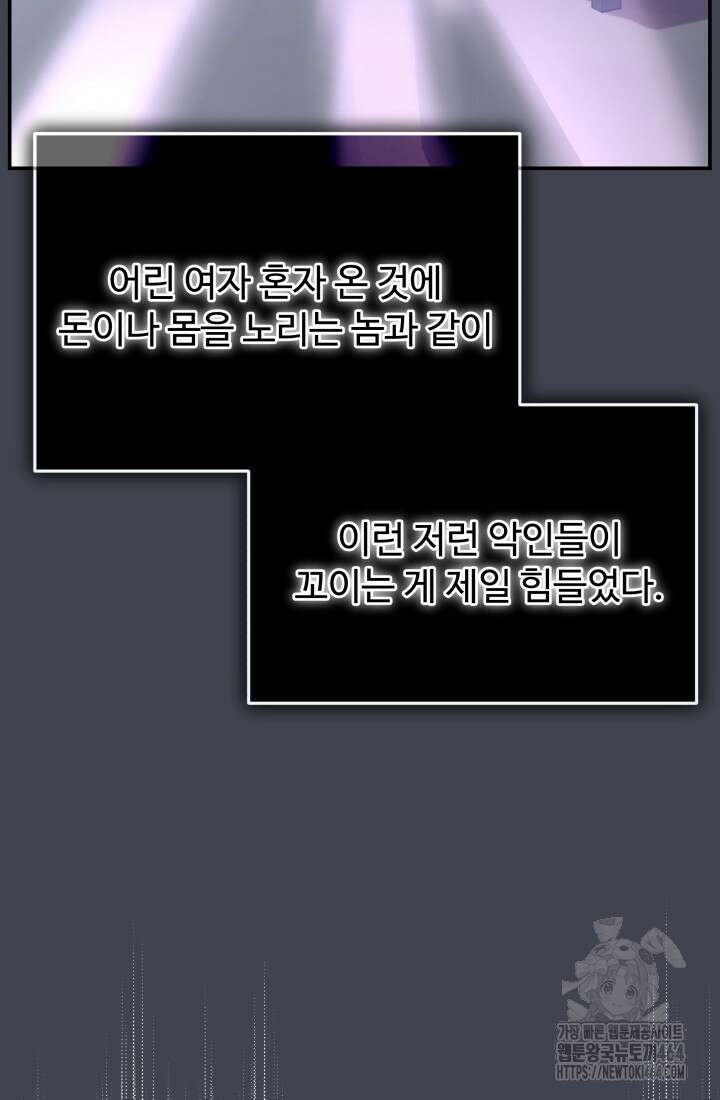 아젤다 : 정령사의 계약 결혼 8화 12