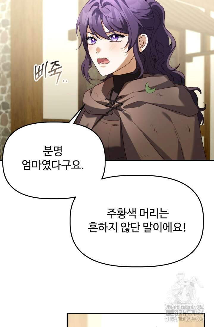 아젤다 : 정령사의 계약 결혼 8화 14