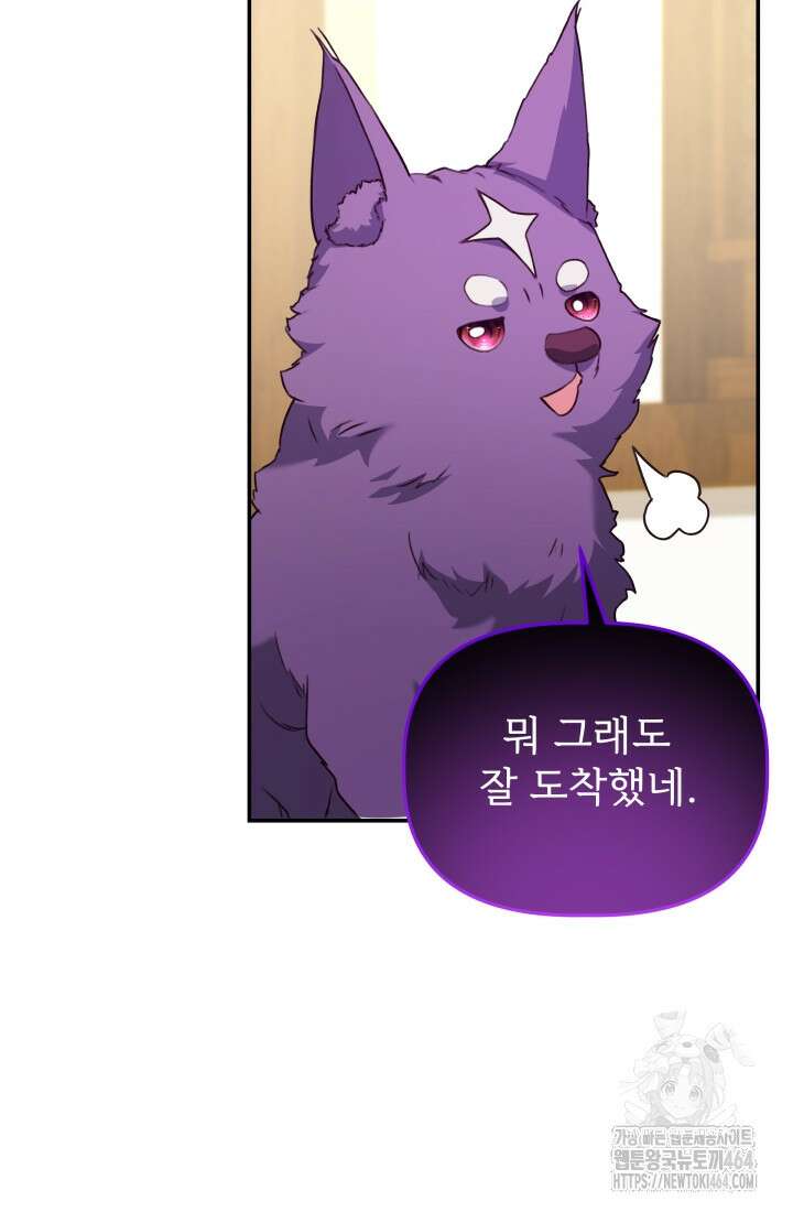 아젤다 : 정령사의 계약 결혼 8화 15