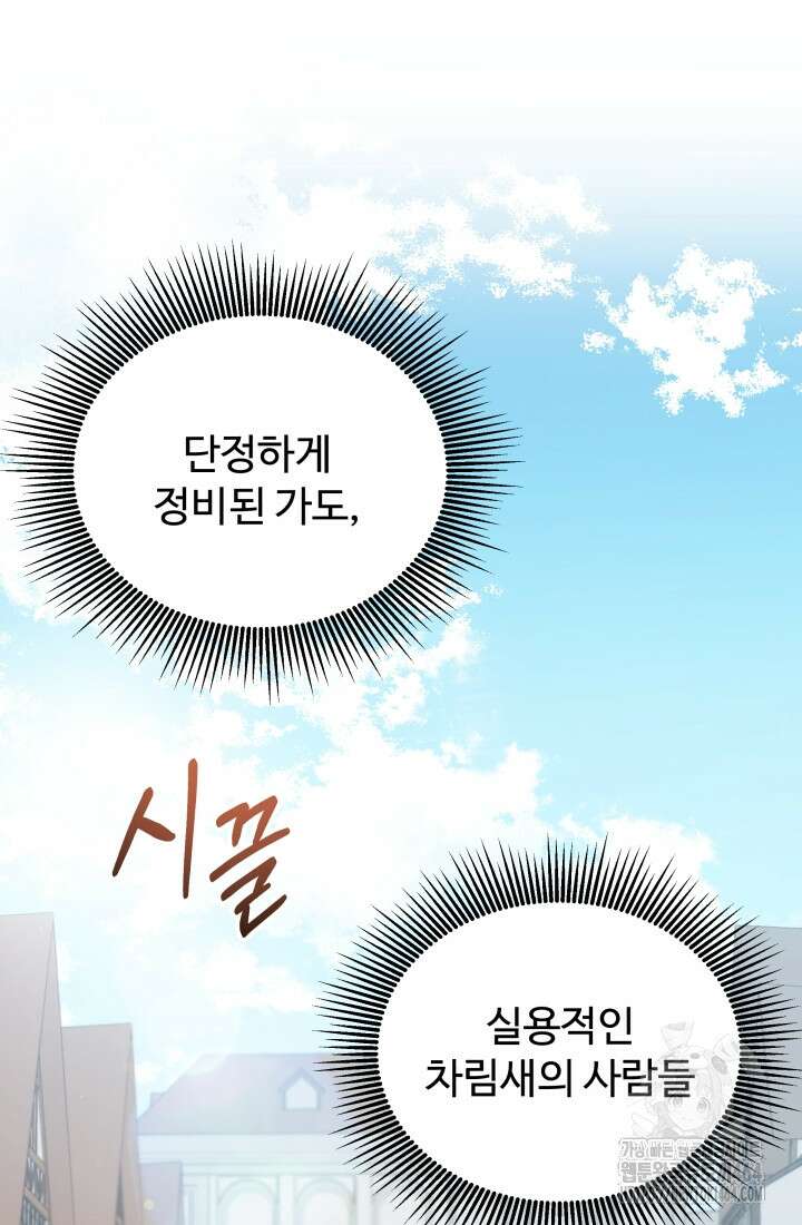 아젤다 : 정령사의 계약 결혼 8화 16